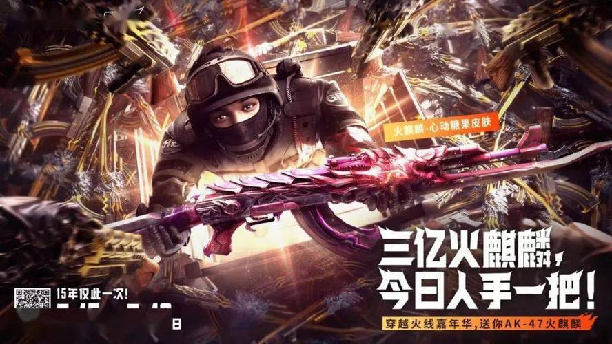 ak47火麒麟怎么获得？ak47火麒麟要多少钥匙？-第3张图片-优品飞百科