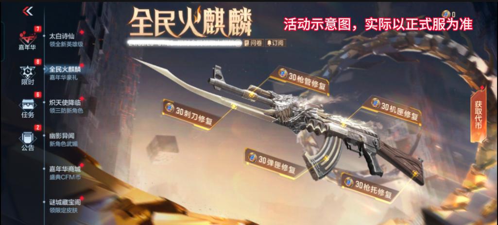 ak47火麒麟怎么获得？ak47火麒麟要多少钥匙？-第4张图片-优品飞百科