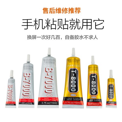 t7000胶水可以粘屏幕吗？t7000可以用来粘屏幕边框吗？-第3张图片-优品飞百科
