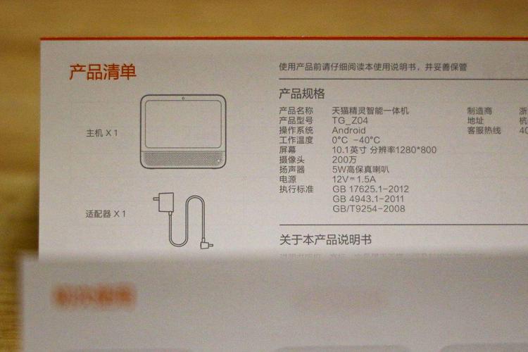 天猫精灵cc10什么处理器？天猫精灵cc10硬件参数？-第2张图片-优品飞百科