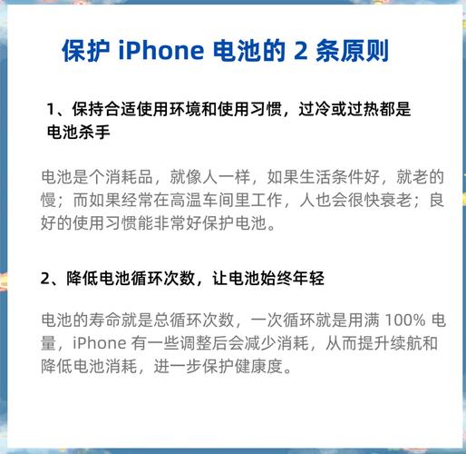 如何保护iphone电池最大容量？怎么保护iphone电池？-第2张图片-优品飞百科