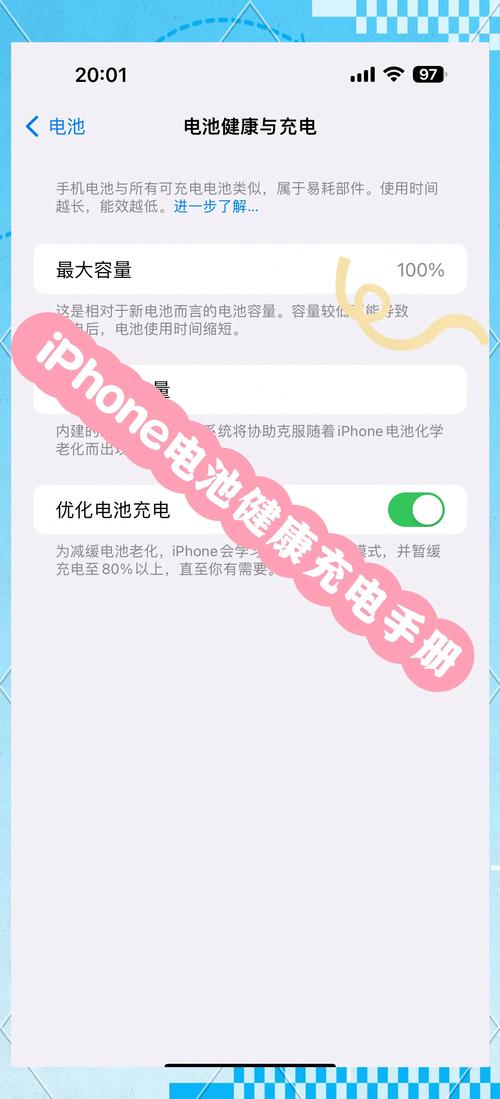 如何保护iphone电池最大容量？怎么保护iphone电池？-第3张图片-优品飞百科
