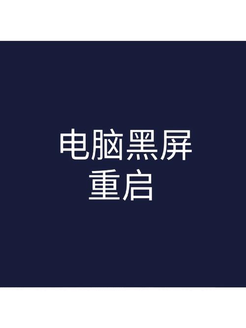 电脑打不开机怎么办黑屏，电脑开不了机黑屏咋办-第2张图片-优品飞百科