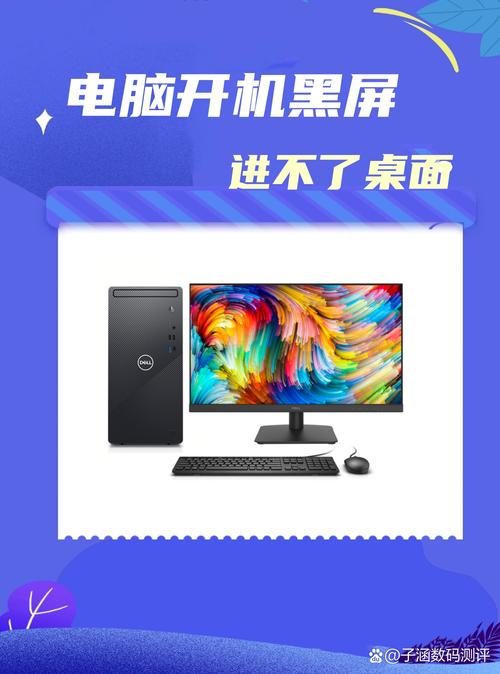 电脑打不开机怎么办黑屏，电脑开不了机黑屏咋办-第3张图片-优品飞百科