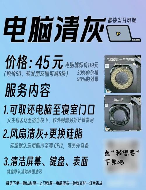 笔记本清一次灰大概多少钱，笔记本清一次灰的费用？-第5张图片-优品飞百科