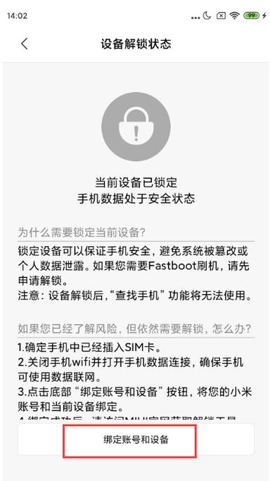 小米变砖没法解bl锁怎么刷机，小米变砖没法解bl锁怎么刷机？-第4张图片-优品飞百科