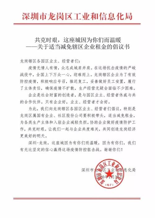 疫情商铺减租，疫情期间国家对商铺出租减免房租有没有相关规定？-第3张图片-优品飞百科