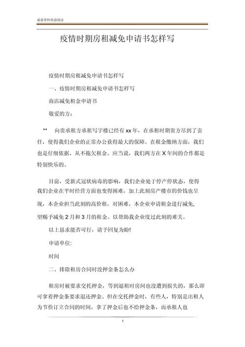 疫情商铺减租，疫情期间国家对商铺出租减免房租有没有相关规定？-第4张图片-优品飞百科