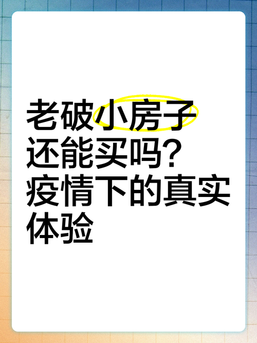 疫情期卖房，疫情期间如何卖好房子-第3张图片-优品飞百科