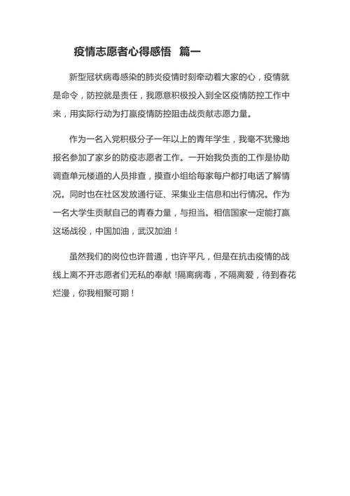 疫情年感悟，疫情感悟200字