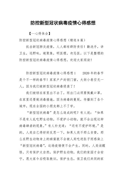 疫情年感悟，疫情感悟200字-第2张图片-优品飞百科