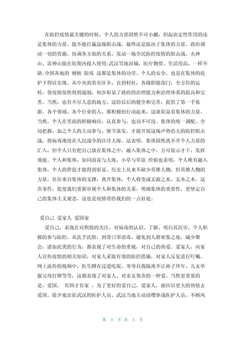 疫情年感悟，疫情感悟200字-第4张图片-优品飞百科