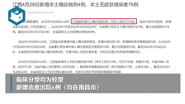 江西疫情资讯？江西疫情？-第3张图片-优品飞百科