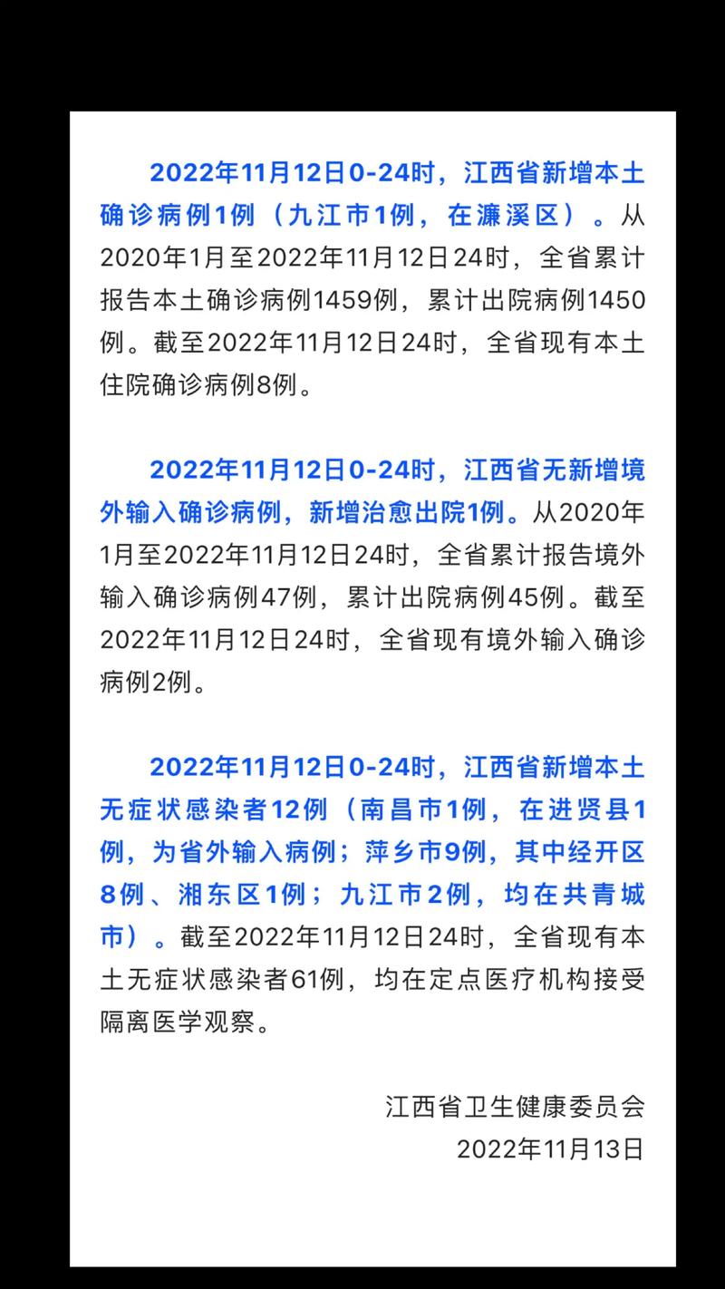 江西疫情资讯？江西疫情？-第5张图片-优品飞百科