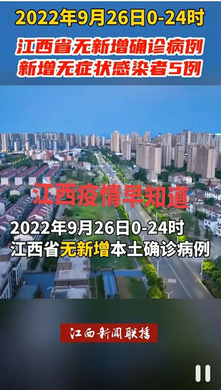 江西疫情资讯？江西疫情？-第6张图片-优品飞百科