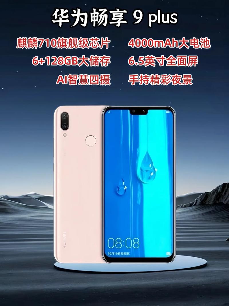 华为畅享9plus有哪些缺点，华为畅享9plus性价比怎么样?