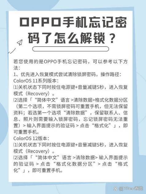 oppo密码忘了怎么解锁，oppo密码忘了怎么解锁视频-第4张图片-优品飞百科