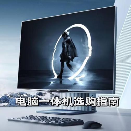 台式机和一体机的区别是什么，台式机与一体机的区别？-第2张图片-优品飞百科