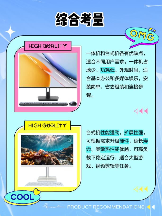 台式机和一体机的区别是什么，台式机与一体机的区别？-第6张图片-优品飞百科