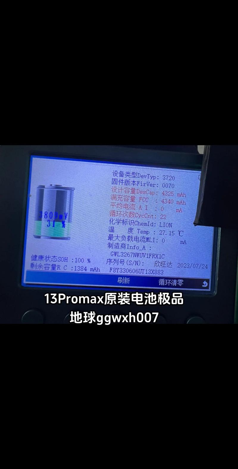 iphone13promax电池容量多少毫安，iphone16pro电池容量？-第6张图片-优品飞百科