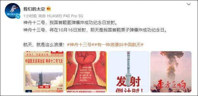 现在的飞船是神舟几号，现在的宇宙飞船是第几号上天了？-第5张图片-优品飞百科