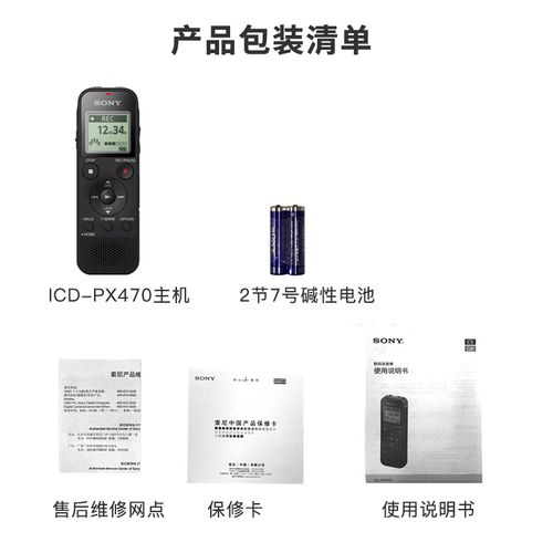索尼录音笔px470使用方法，索尼录音笔440使用方法-第2张图片-优品飞百科