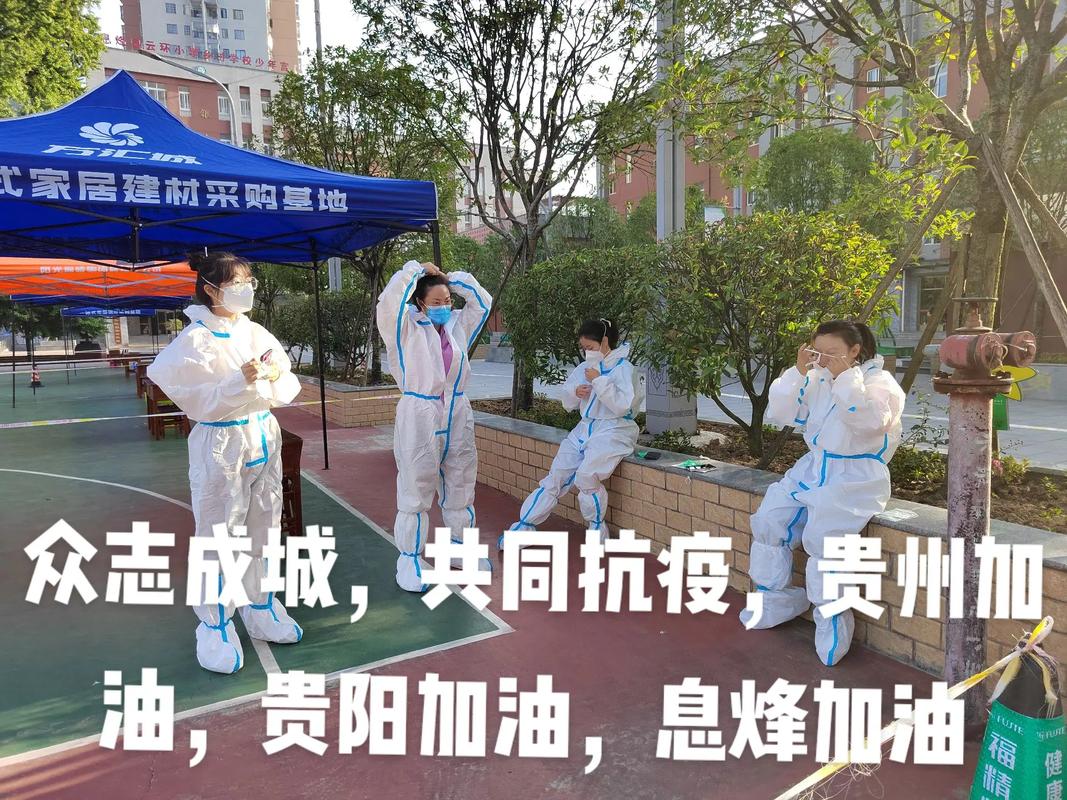 贵州应对疫情，贵州对疫情防控情况-第2张图片-优品飞百科