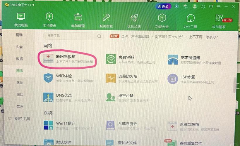 电脑连不上网络是怎么回事，电脑连不上网络该怎么办?-第2张图片-优品飞百科