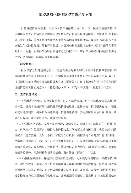 疫情防空计划，疫情防空计划实施方案