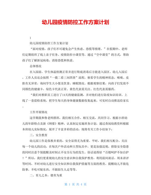 疫情防空计划，疫情防空计划实施方案-第3张图片-优品飞百科