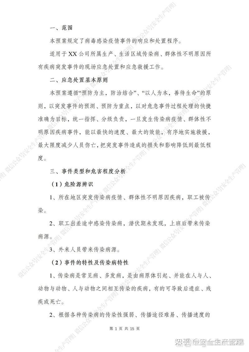 疫情防空计划，疫情防空计划实施方案-第4张图片-优品飞百科