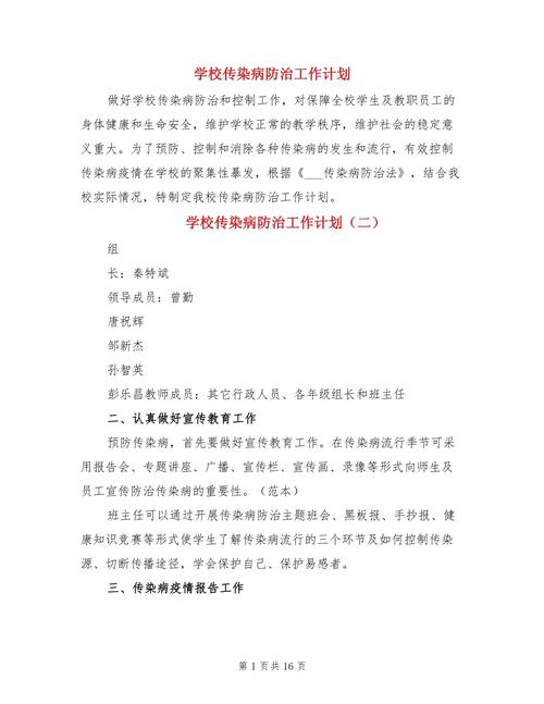 疫情防空计划，疫情防空计划实施方案-第5张图片-优品飞百科