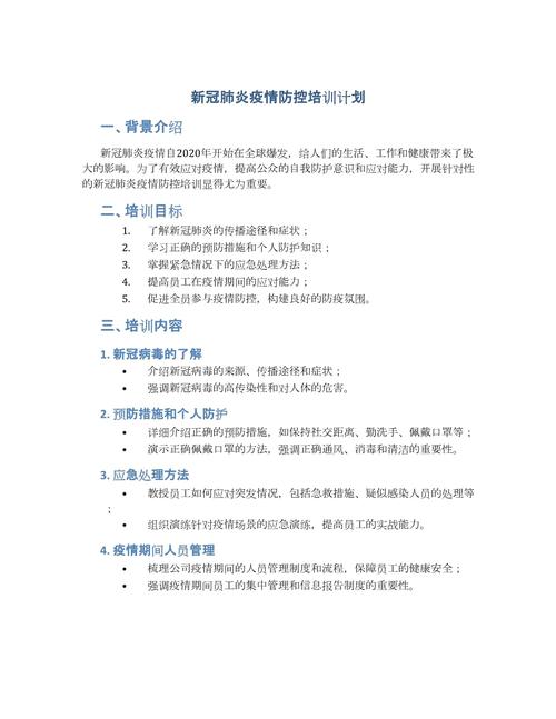 疫情防空计划，疫情防空计划实施方案-第6张图片-优品飞百科