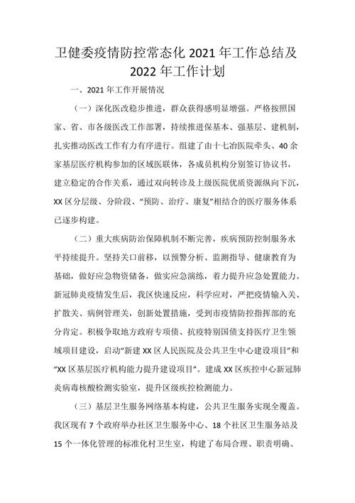 疫情防空计划，疫情防空计划实施方案-第7张图片-优品飞百科