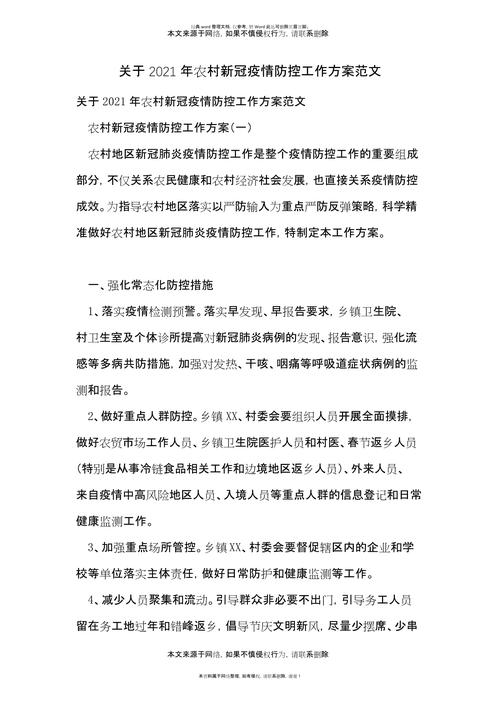 疫情防空计划，疫情防空计划实施方案-第8张图片-优品飞百科