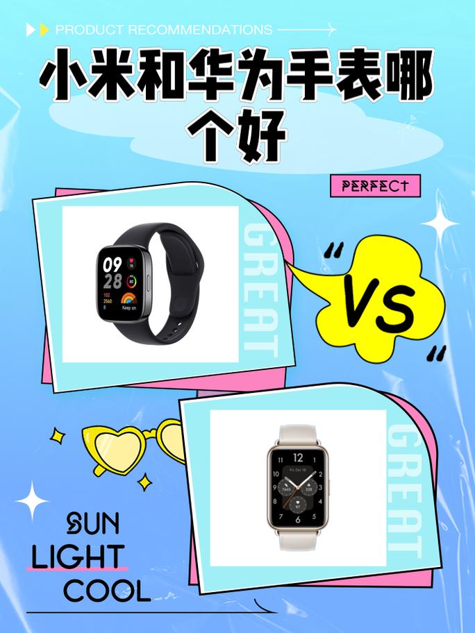 华为和小米手表哪个性价比高，华为和小米手表哪个质量好？-第4张图片-优品飞百科