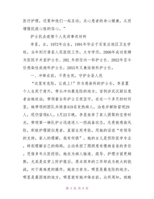 护士自疫情中，护士在疫情期间的总结？-第2张图片-优品飞百科