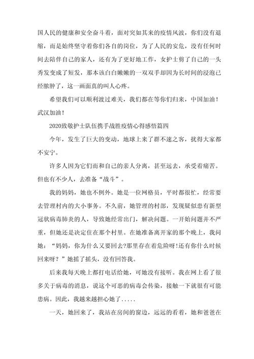 护士自疫情中，护士在疫情期间的总结？-第4张图片-优品飞百科