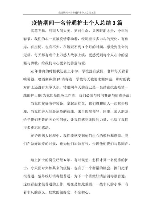 护士自疫情中，护士在疫情期间的总结？-第6张图片-优品飞百科