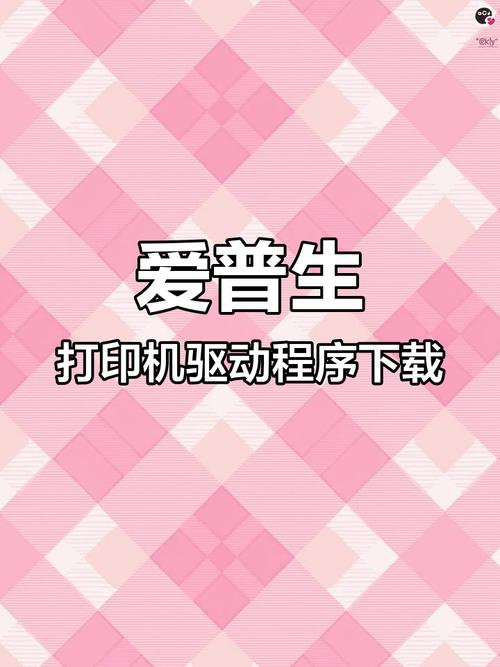 爱普生打印机怎么安装扫描仪驱动，爱普生扫描仪驱动安装教程