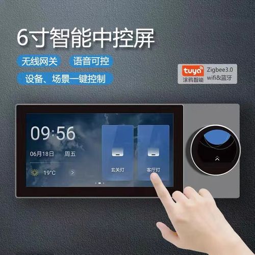 家庭智能中控系统，家庭智能中控系统有哪些