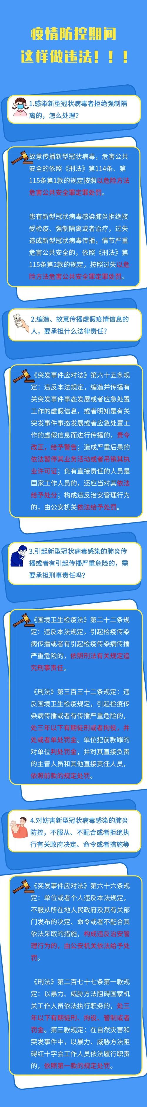 疫情故意传染，疫情故意传播判刑啥-第4张图片-优品飞百科