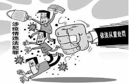 疫情故意传染，疫情故意传播判刑啥-第5张图片-优品飞百科