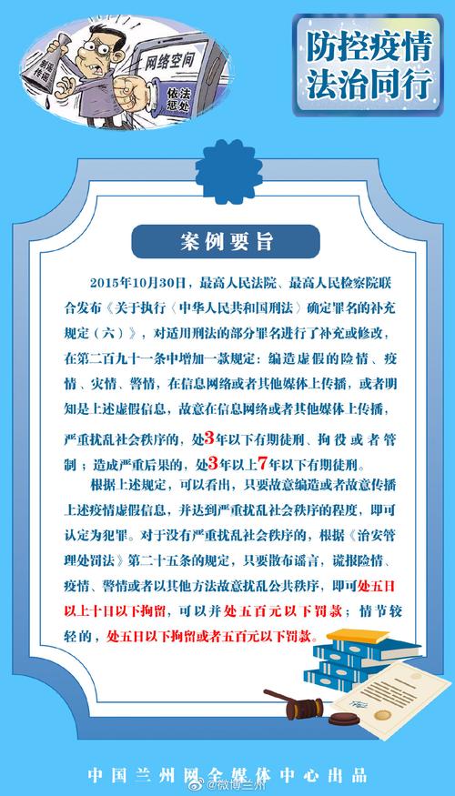 疫情故意传染，疫情故意传播判刑啥-第8张图片-优品飞百科