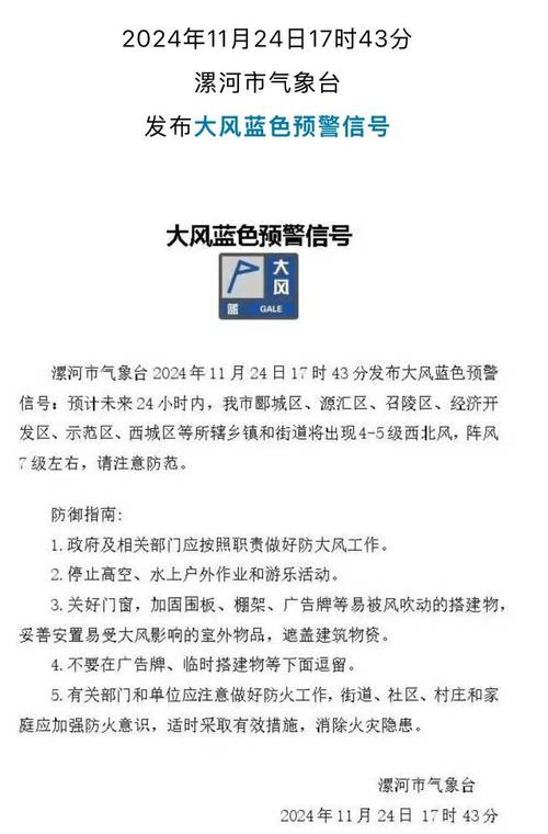 漯河天气预报查询，漯河天气预报查询24小时？-第3张图片-优品飞百科