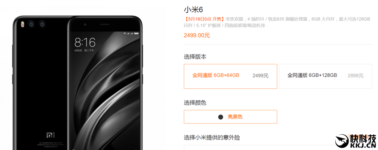 小米六多久出的？小米六是多久出的？-第5张图片-优品飞百科