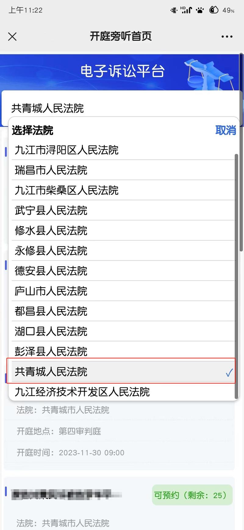 山东疫情庭审，山东庭审直播网视频直播？-第1张图片-优品飞百科