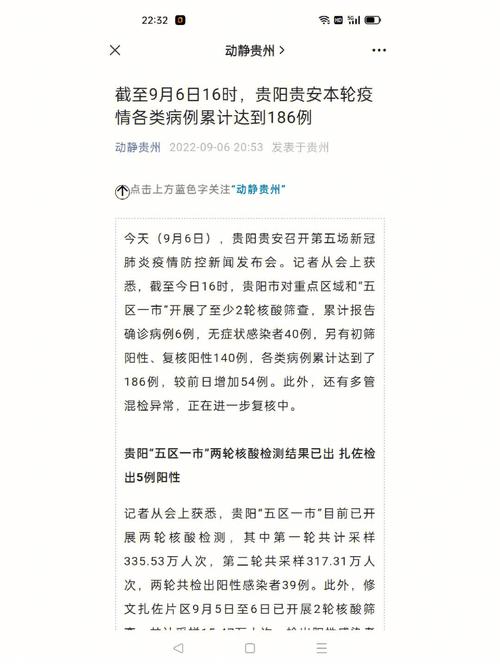 贵州出省疫情，贵州出省疫情防控要求？-第4张图片-优品飞百科