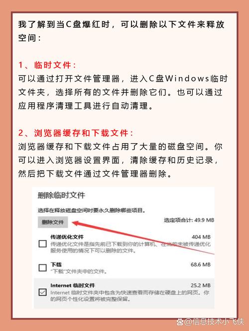 华为电脑c盘哪些文件可以删除，华为电脑c盘哪些文件可以删除掉？-第5张图片-优品飞百科