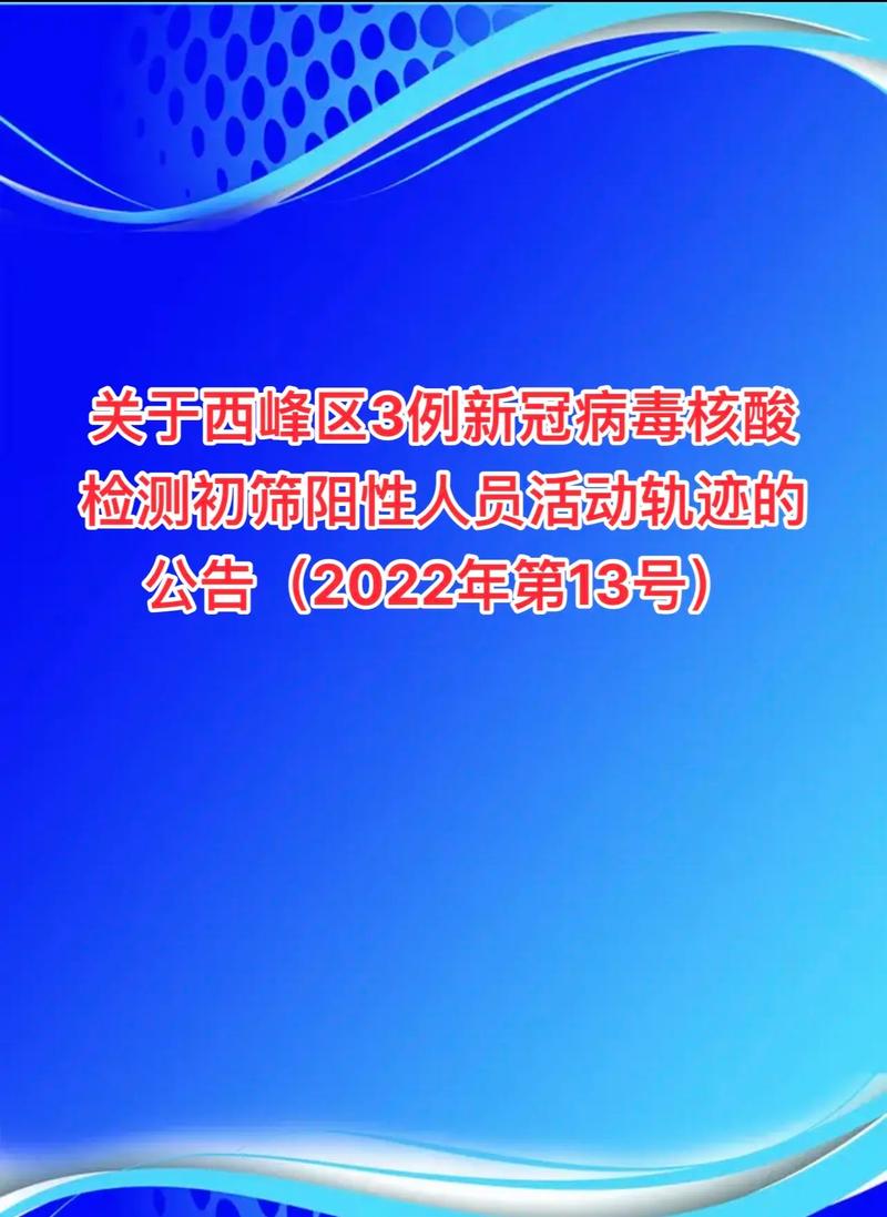 仪陇疫情分布，仪陇疫情发布-第6张图片-优品飞百科